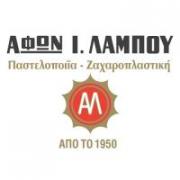 /customerDocs/images/avatars/34330/34330-ΠΑΣΤΕΛΟΠΟΙΙΑ-ΖΑΧΑΡΟΠΛΑΣΤΕΙΟ-ΠΑΣΤΕΛΙ-ΓΛΥΚΑ ΓΙΑ ΠΑΡΤΥ-ΑΦΟΙ ΛΑΜΠΟΥ-ΚΑΛΑΜΑΤΑ-LOGO.jpg